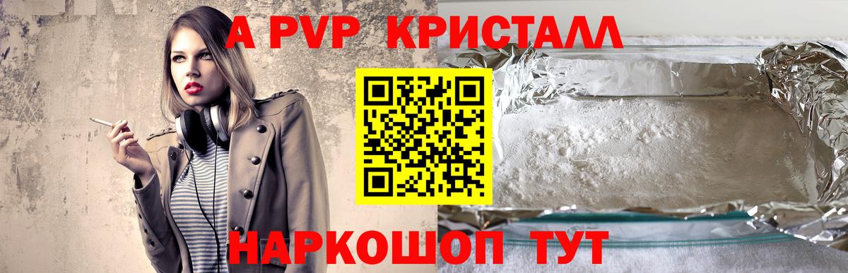 A PVP  A PVP мука  Вход с VPN  Реутов  APVP VHQ  A-PVP СК КРИС 