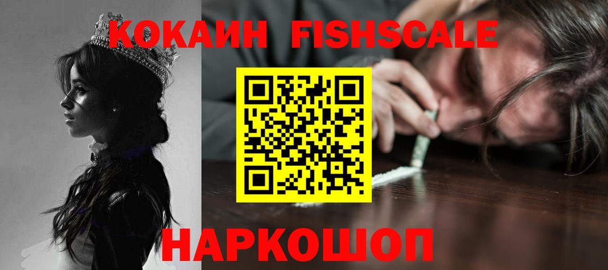 Реутов  Cocaine FishScale  Вход с VPN 