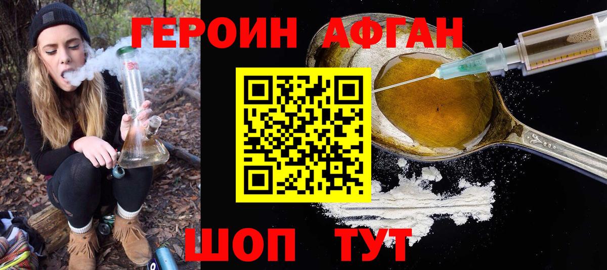 Героин хмурый Реутов