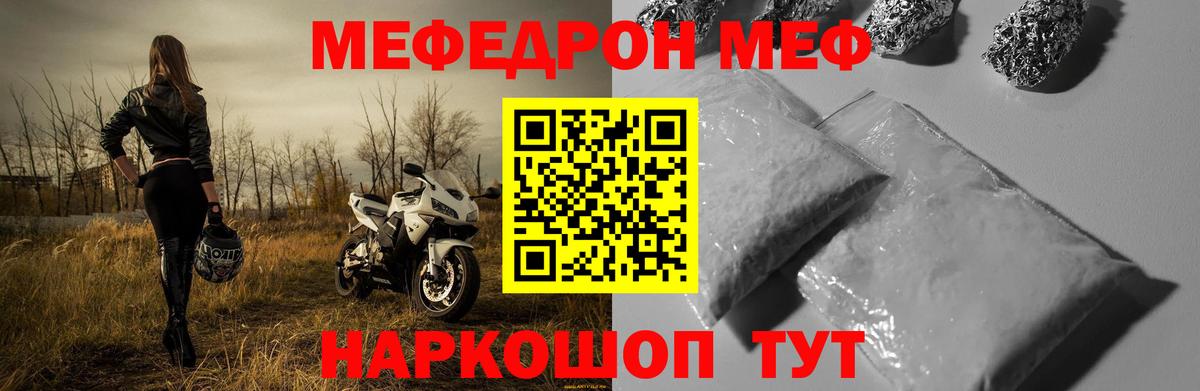 Меф мяу мяу  Меф кристаллы  МЯУ-МЯУ  Реутов  как найти закладки  Вход с VPN 