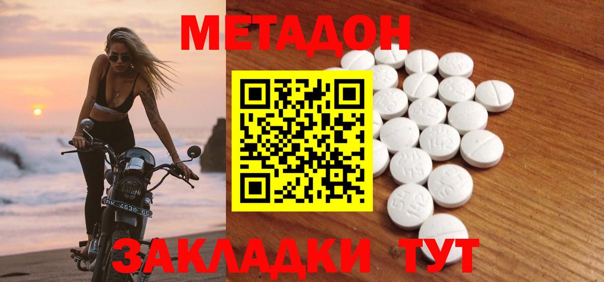 Метадон methadone  Метадон белоснежный  Реутов  Вход с VPN 